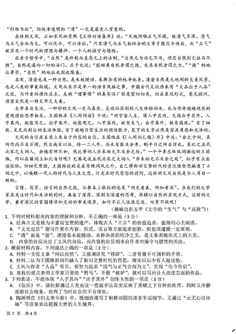 2025黑龙江哈尔滨六中高三第二次模拟考试语文含答案_2025年4月_250406黑龙江哈尔滨第六中学2025届高三第二次模拟考试（全科）