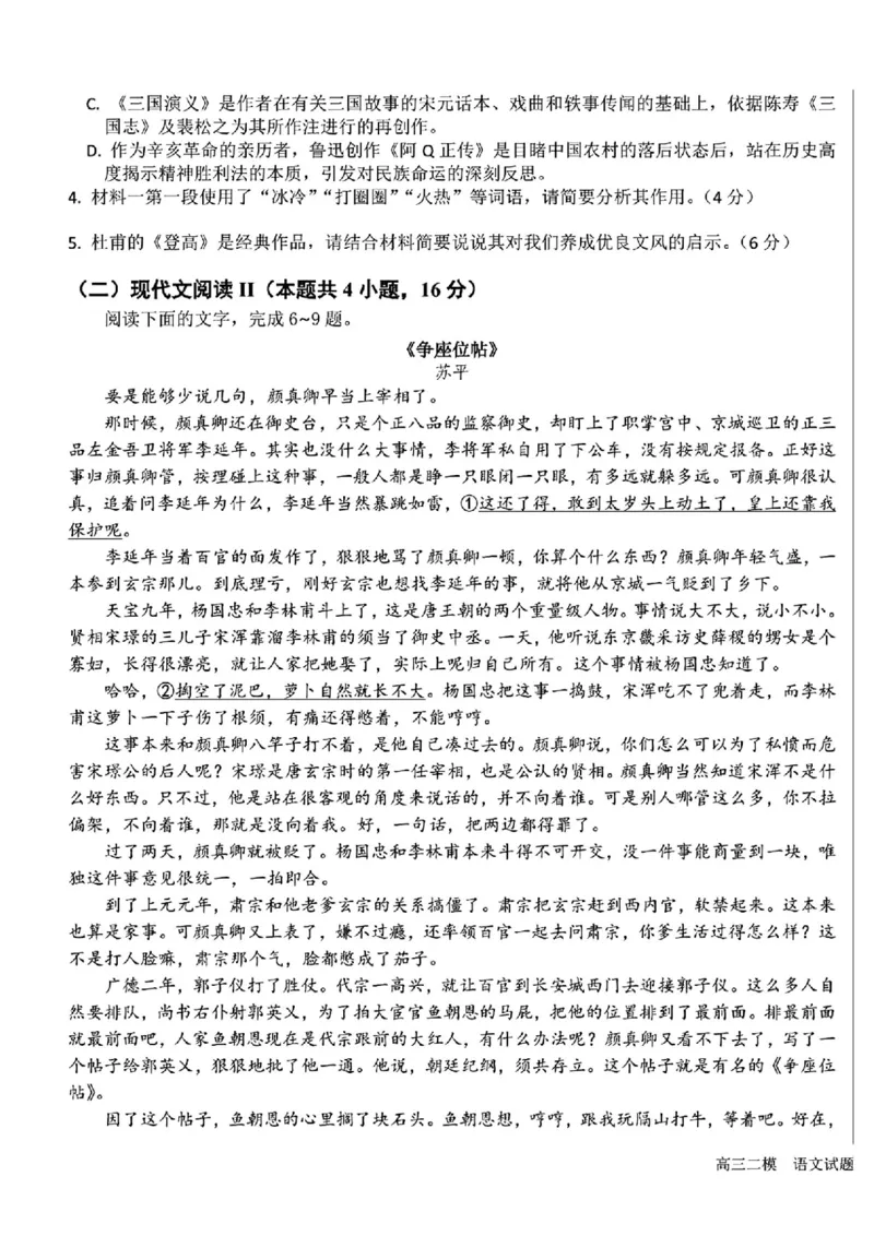 2025黑龙江哈尔滨六中高三第二次模拟考试语文含答案_2025年4月_250406黑龙江哈尔滨第六中学2025届高三第二次模拟考试（全科）