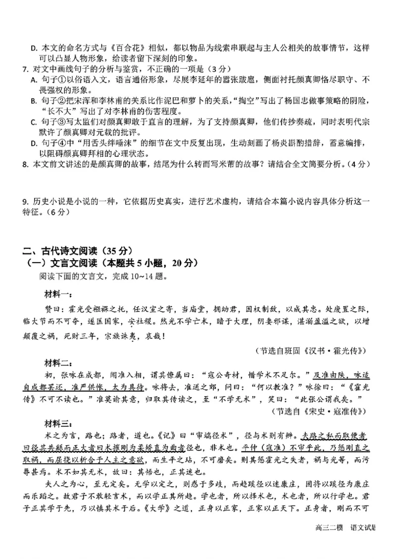 2025黑龙江哈尔滨六中高三第二次模拟考试语文含答案_2025年4月_250406黑龙江哈尔滨第六中学2025届高三第二次模拟考试（全科）