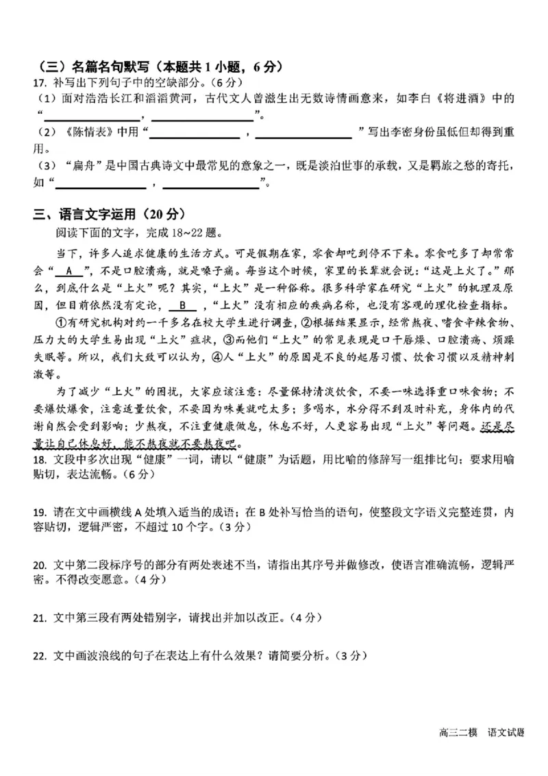 2025黑龙江哈尔滨六中高三第二次模拟考试语文含答案_2025年4月_250406黑龙江哈尔滨第六中学2025届高三第二次模拟考试（全科）