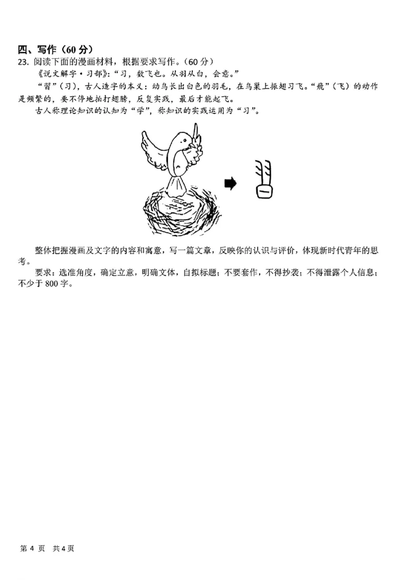 2025黑龙江哈尔滨六中高三第二次模拟考试语文含答案_2025年4月_250406黑龙江哈尔滨第六中学2025届高三第二次模拟考试（全科）