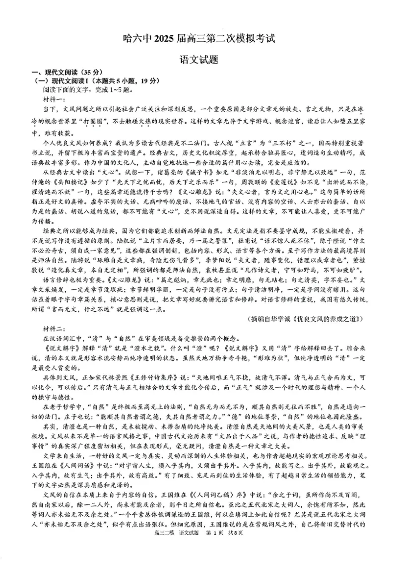 2025黑龙江哈尔滨六中高三第二次模拟考试语文含答案_2025年4月_250406黑龙江哈尔滨第六中学2025届高三第二次模拟考试（全科）