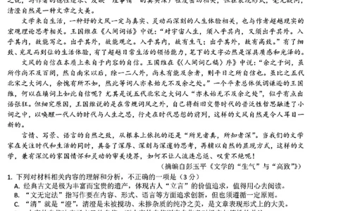 2025黑龙江哈尔滨六中高三第二次模拟考试语文含答案_2025年4月_250406黑龙江哈尔滨第六中学2025届高三第二次模拟考试（全科）