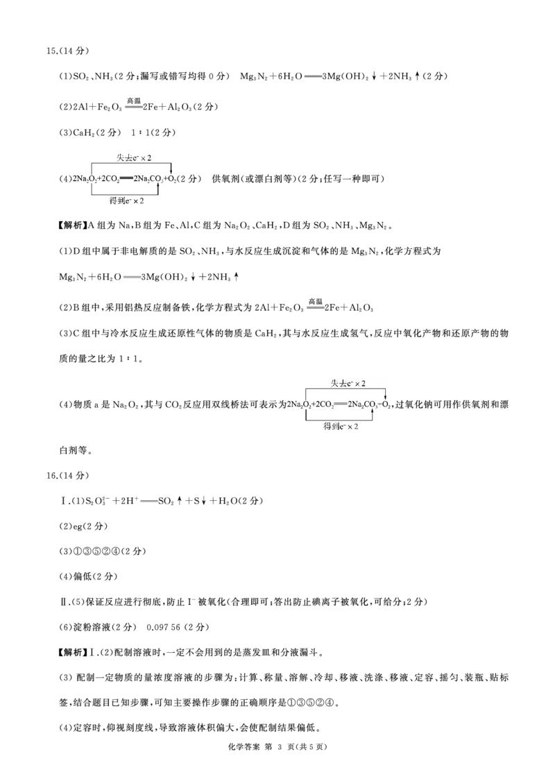 一轮一化学(A安徽)答案_2025年10月_2510182026届百师联盟高三上学期第一次调研考试（10月）（全科）_2026届百师联盟高三上学期第一次调研考试化学试卷（含答案）