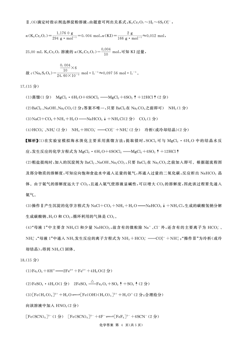 一轮一化学(A安徽)答案_2025年10月_2510182026届百师联盟高三上学期第一次调研考试（10月）（全科）_2026届百师联盟高三上学期第一次调研考试化学试卷（含答案）