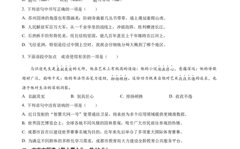 精品解析：2024年四川省成都市中考语文真题（原卷版）_中考真题_1.语文中考真题2015-2024年_2024中考语文真题_精品解析：2024年四川省成都市中考语文真题