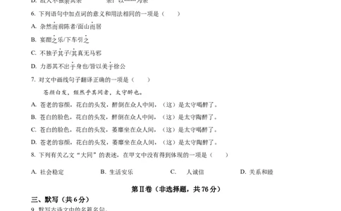 精品解析：2024年四川省成都市中考语文真题（原卷版）_中考真题_1.语文中考真题2015-2024年_2024中考语文真题_精品解析：2024年四川省成都市中考语文真题