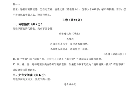 精品解析：2024年四川省成都市中考语文真题（原卷版）_中考真题_1.语文中考真题2015-2024年_2024中考语文真题_精品解析：2024年四川省成都市中考语文真题