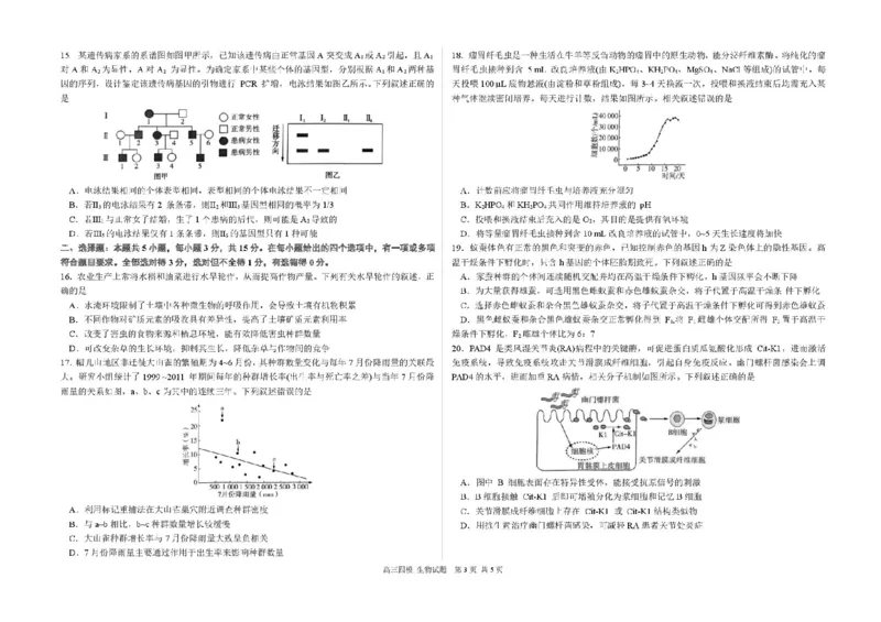 2025届黑龙江省哈尔滨市第六中学高三下学期第四次模拟考试生物试卷（含答案）_2025年5月_250514黑龙江省哈尔滨市第六中学2025届高三下学期四模（全科）