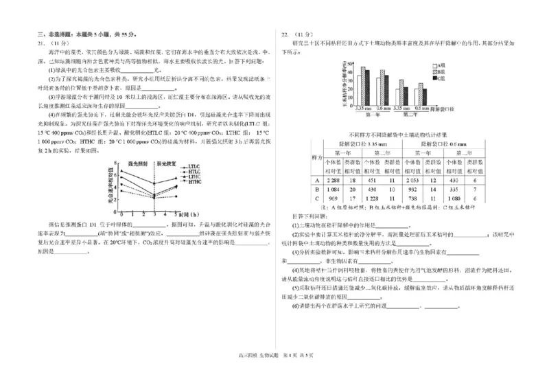 2025届黑龙江省哈尔滨市第六中学高三下学期第四次模拟考试生物试卷（含答案）_2025年5月_250514黑龙江省哈尔滨市第六中学2025届高三下学期四模（全科）