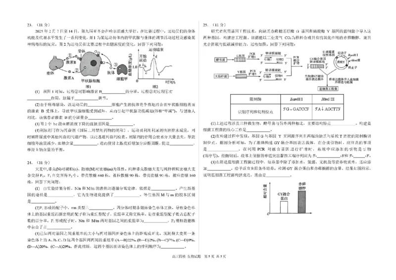 2025届黑龙江省哈尔滨市第六中学高三下学期第四次模拟考试生物试卷（含答案）_2025年5月_250514黑龙江省哈尔滨市第六中学2025届高三下学期四模（全科）