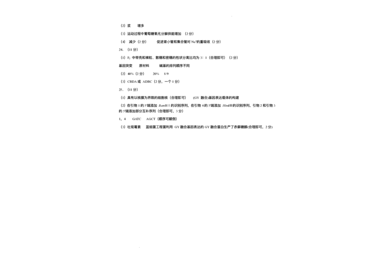 2025届黑龙江省哈尔滨市第六中学高三下学期第四次模拟考试生物试卷（含答案）_2025年5月_250514黑龙江省哈尔滨市第六中学2025届高三下学期四模（全科）