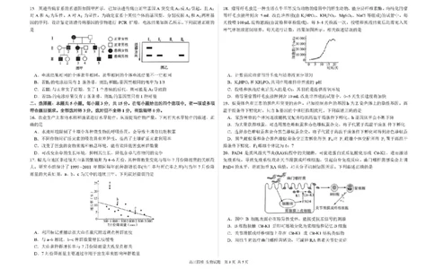 2025届黑龙江省哈尔滨市第六中学高三下学期第四次模拟考试生物试卷（含答案）_2025年5月_250514黑龙江省哈尔滨市第六中学2025届高三下学期四模（全科）