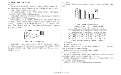 2025届黑龙江省哈尔滨市第六中学高三下学期第四次模拟考试生物试卷（含答案）_2025年5月_250514黑龙江省哈尔滨市第六中学2025届高三下学期四模（全科）