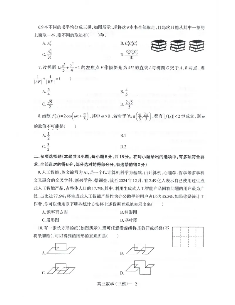 2025年5月辽南协作校三模_2025年5月_0519辽宁省辽南协作体2024-2025学年高三下学期第三次模拟考试_辽宁省辽南协作体2024-2025学年高三下学期第三次模拟考试数学试卷