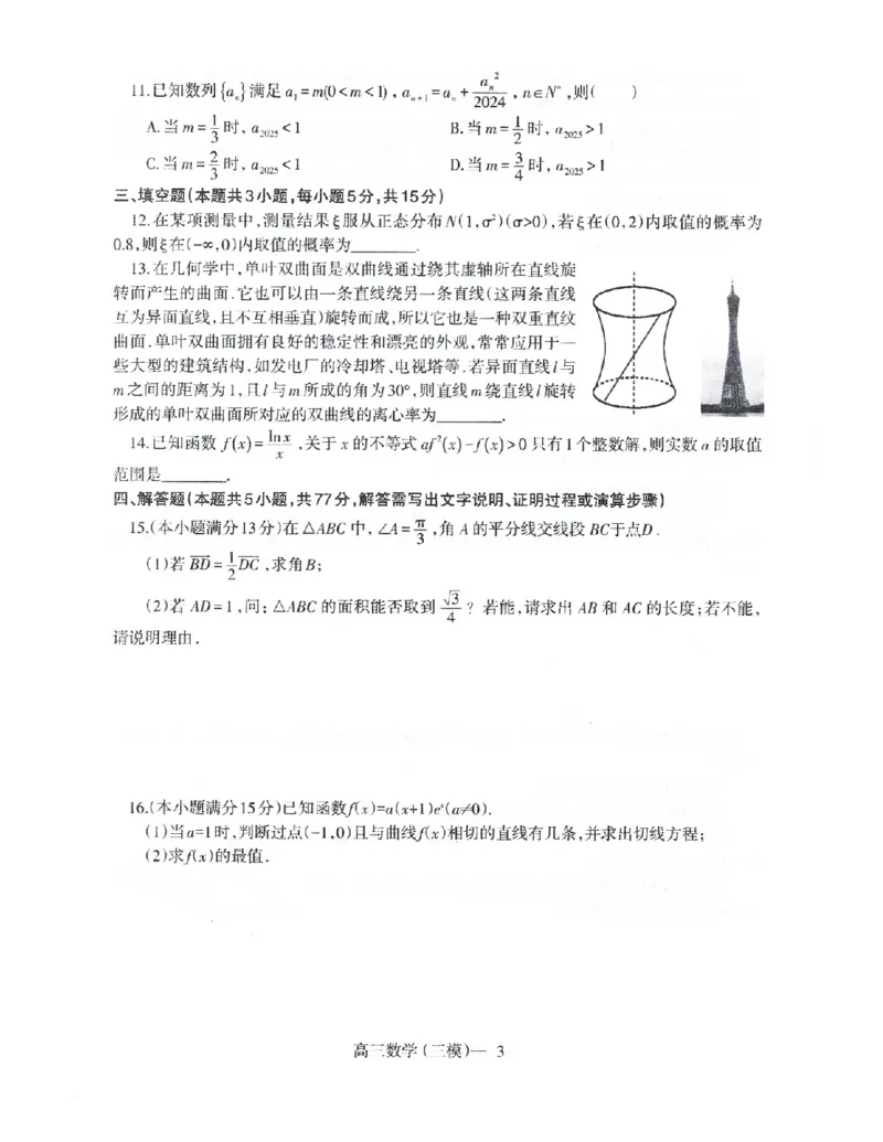 2025年5月辽南协作校三模_2025年5月_0519辽宁省辽南协作体2024-2025学年高三下学期第三次模拟考试_辽宁省辽南协作体2024-2025学年高三下学期第三次模拟考试数学试卷