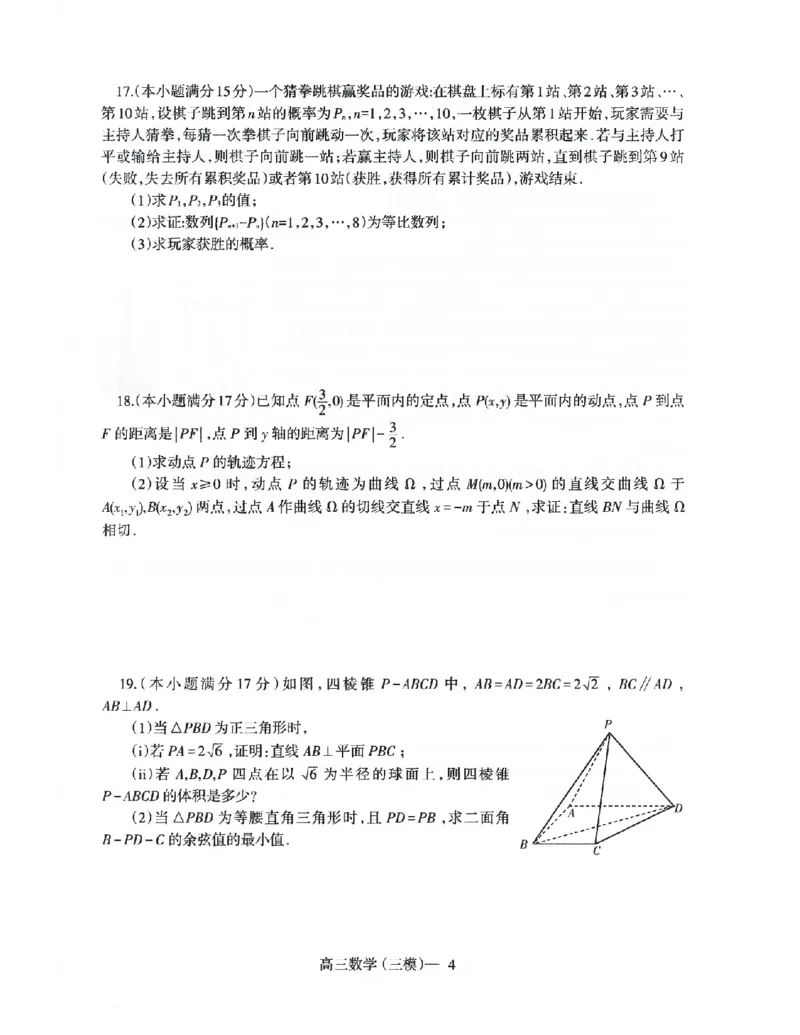 2025年5月辽南协作校三模_2025年5月_0519辽宁省辽南协作体2024-2025学年高三下学期第三次模拟考试_辽宁省辽南协作体2024-2025学年高三下学期第三次模拟考试数学试卷