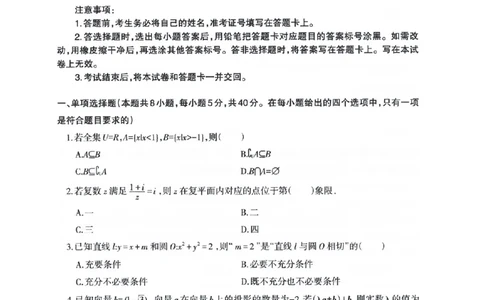 2025年5月辽南协作校三模_2025年5月_0519辽宁省辽南协作体2024-2025学年高三下学期第三次模拟考试_辽宁省辽南协作体2024-2025学年高三下学期第三次模拟考试数学试卷