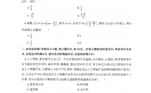 2025年5月辽南协作校三模_2025年5月_0519辽宁省辽南协作体2024-2025学年高三下学期第三次模拟考试_辽宁省辽南协作体2024-2025学年高三下学期第三次模拟考试数学试卷