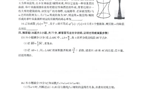 2025年5月辽南协作校三模_2025年5月_0519辽宁省辽南协作体2024-2025学年高三下学期第三次模拟考试_辽宁省辽南协作体2024-2025学年高三下学期第三次模拟考试数学试卷