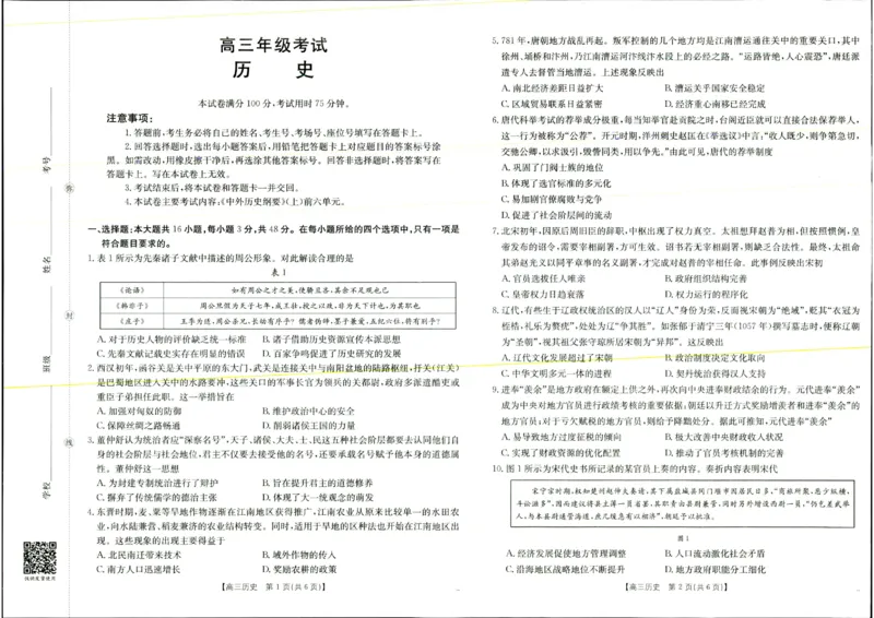 2025年9月29日高三金太联考2历史试题_2025年10月_251012山西陕西金太阳2025年9月高三联考（25-33C）（全科）_2025年9月29日高三金太联考2题卡答案_试题