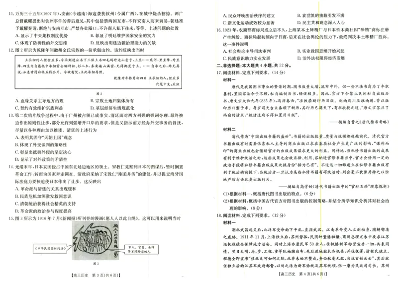 2025年9月29日高三金太联考2历史试题_2025年10月_251012山西陕西金太阳2025年9月高三联考（25-33C）（全科）_2025年9月29日高三金太联考2题卡答案_试题