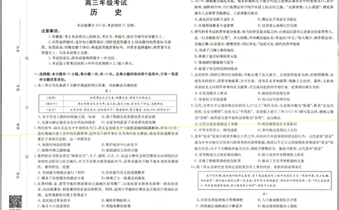 2025年9月29日高三金太联考2历史试题_2025年10月_251012山西陕西金太阳2025年9月高三联考（25-33C）（全科）_2025年9月29日高三金太联考2题卡答案_试题