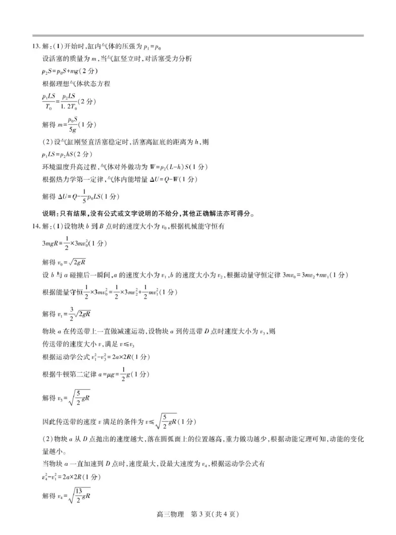 25届3月江西高三联考&middot;物理答案_2025年3月_250312江西省上进联考2024-2025学年高三下学期3月联合检测（全科）_江西省上进联考2024-2025学年高三下学期3月联合检测物理