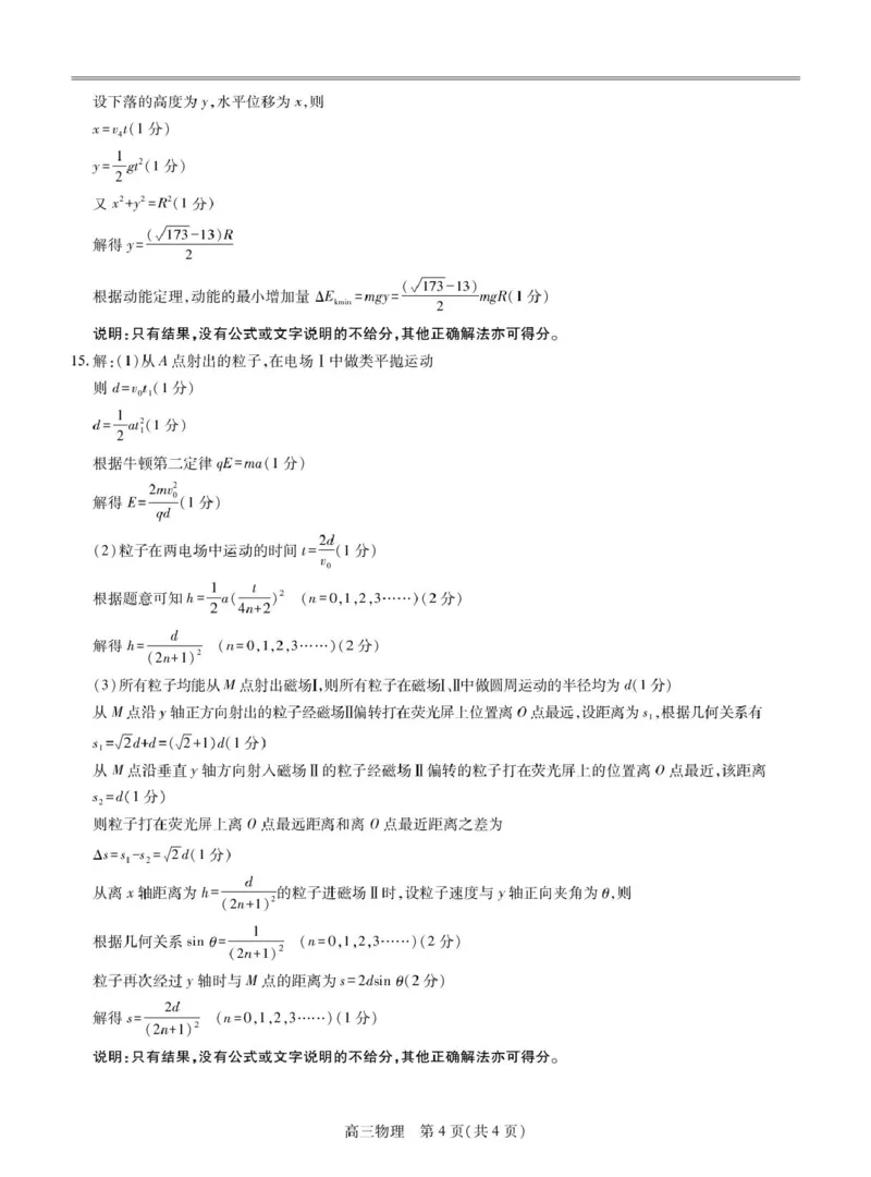 25届3月江西高三联考&middot;物理答案_2025年3月_250312江西省上进联考2024-2025学年高三下学期3月联合检测（全科）_江西省上进联考2024-2025学年高三下学期3月联合检测物理
