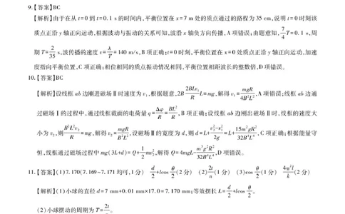 25届3月江西高三联考&middot;物理答案_2025年3月_250312江西省上进联考2024-2025学年高三下学期3月联合检测（全科）_江西省上进联考2024-2025学年高三下学期3月联合检测物理