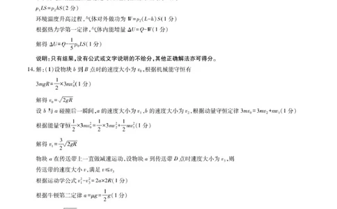 25届3月江西高三联考&middot;物理答案_2025年3月_250312江西省上进联考2024-2025学年高三下学期3月联合检测（全科）_江西省上进联考2024-2025学年高三下学期3月联合检测物理