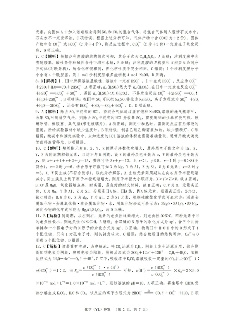 化学答案（YL）_2025年1月_250107湖南省长沙市雅礼中学2024-2025学年高三上学期1月综合自主测试（期末）_湖南省长沙市雅礼中学2024-2025学年高三上学期1月综合自主测试化学