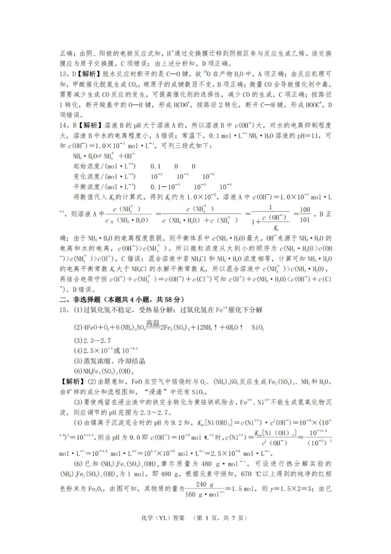 化学答案（YL）_2025年1月_250107湖南省长沙市雅礼中学2024-2025学年高三上学期1月综合自主测试（期末）_湖南省长沙市雅礼中学2024-2025学年高三上学期1月综合自主测试化学