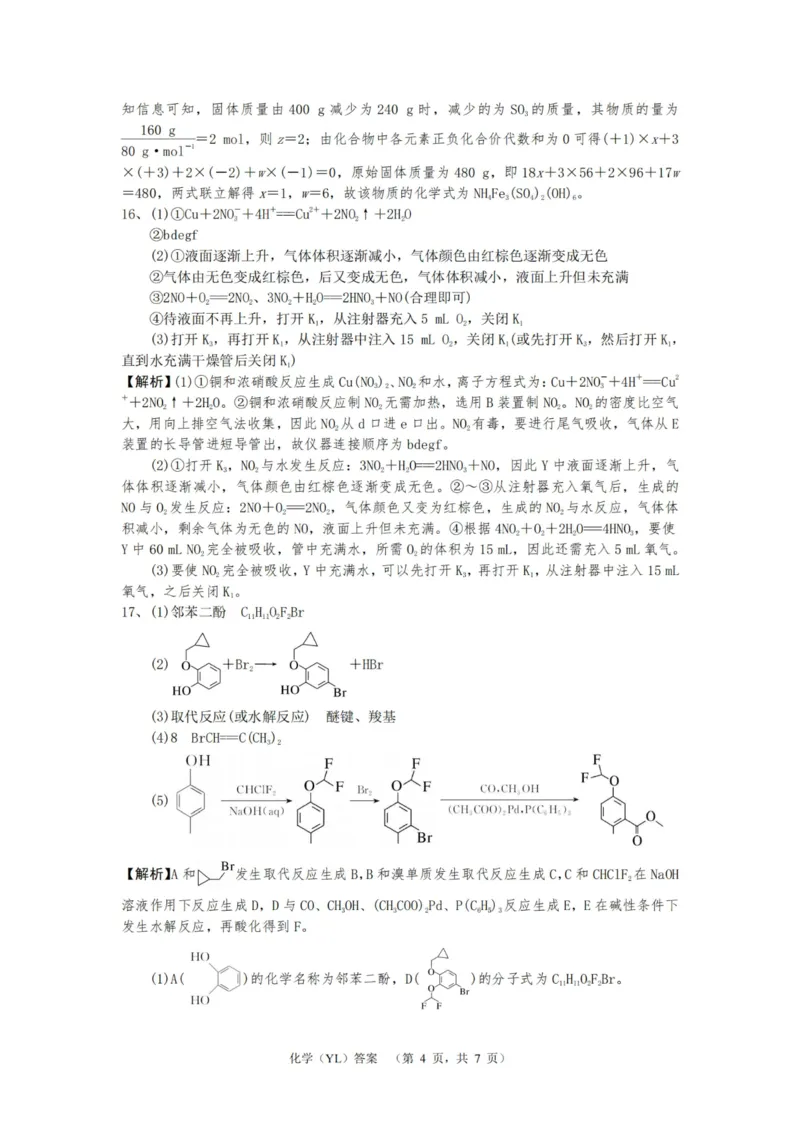 化学答案（YL）_2025年1月_250107湖南省长沙市雅礼中学2024-2025学年高三上学期1月综合自主测试（期末）_湖南省长沙市雅礼中学2024-2025学年高三上学期1月综合自主测试化学