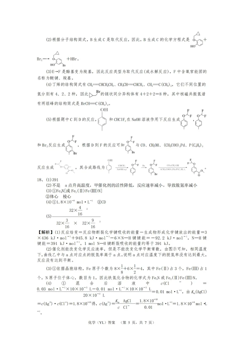 化学答案（YL）_2025年1月_250107湖南省长沙市雅礼中学2024-2025学年高三上学期1月综合自主测试（期末）_湖南省长沙市雅礼中学2024-2025学年高三上学期1月综合自主测试化学