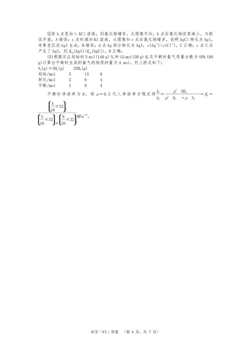化学答案（YL）_2025年1月_250107湖南省长沙市雅礼中学2024-2025学年高三上学期1月综合自主测试（期末）_湖南省长沙市雅礼中学2024-2025学年高三上学期1月综合自主测试化学