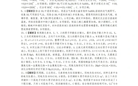 化学答案（YL）_2025年1月_250107湖南省长沙市雅礼中学2024-2025学年高三上学期1月综合自主测试（期末）_湖南省长沙市雅礼中学2024-2025学年高三上学期1月综合自主测试化学