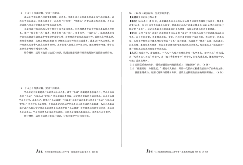 [8开]1号卷&middot;A10联盟2025届高三开年考思想政治_2025年2月_250209安徽A10联盟2025届高三开年考（全科）_1号卷&middot;A10联盟2025届高三开年考政治