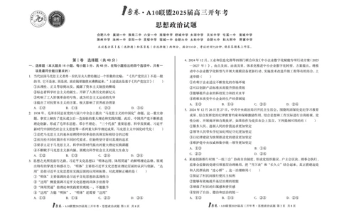[8开]1号卷&middot;A10联盟2025届高三开年考思想政治_2025年2月_250209安徽A10联盟2025届高三开年考（全科）_1号卷&middot;A10联盟2025届高三开年考政治