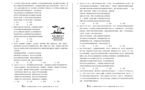 [8开]1号卷&middot;A10联盟2025届高三开年考思想政治_2025年2月_250209安徽A10联盟2025届高三开年考（全科）_1号卷&middot;A10联盟2025届高三开年考政治
