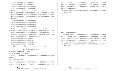 [8开]1号卷&middot;A10联盟2025届高三开年考思想政治_2025年2月_250209安徽A10联盟2025届高三开年考（全科）_1号卷&middot;A10联盟2025届高三开年考政治