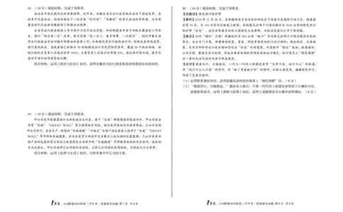 [8开]1号卷&middot;A10联盟2025届高三开年考思想政治_2025年2月_250209安徽A10联盟2025届高三开年考（全科）_1号卷&middot;A10联盟2025届高三开年考政治