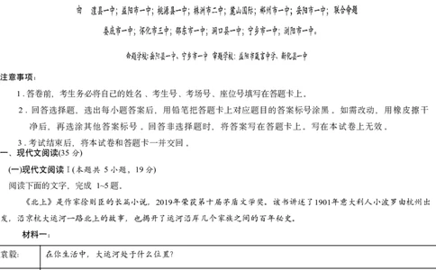 2025届湖南省长沙市长郡二十校联盟高三第二次预热演练语文试题_2025年2月_2502052025届湖南长郡二十校联盟高三上学期第二次预热演练
