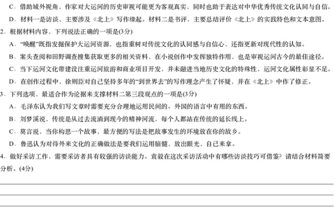 2025届湖南省长沙市长郡二十校联盟高三第二次预热演练语文试题_2025年2月_2502052025届湖南长郡二十校联盟高三上学期第二次预热演练