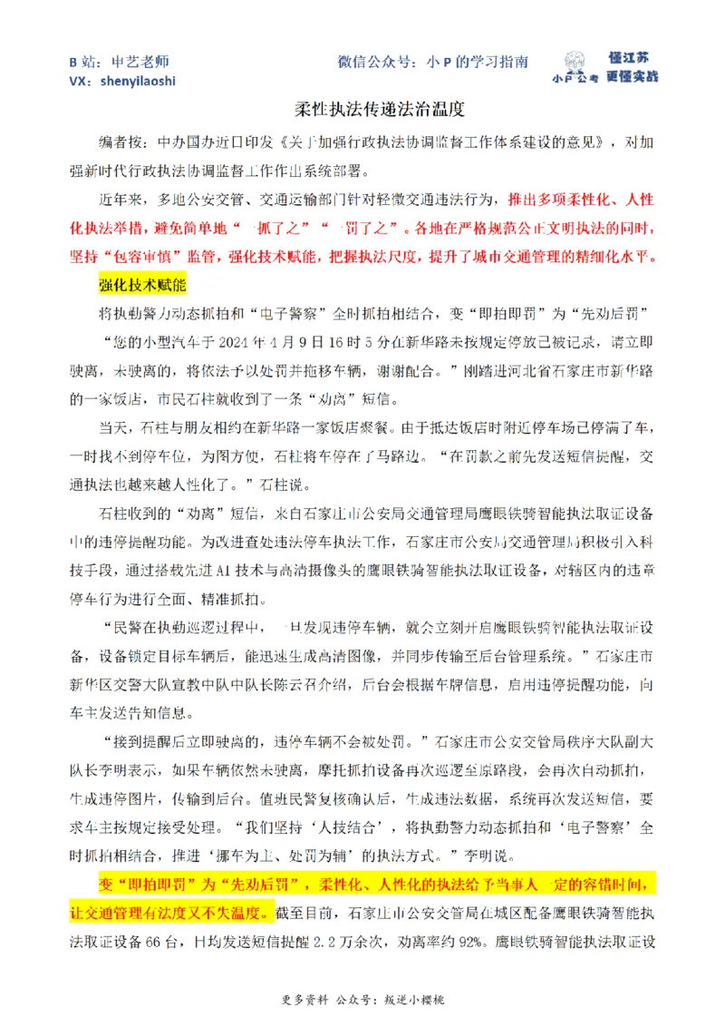 61764_100_1726663623804_2026考公资料_（12）小p公考_2025合集_申论申艺（小P公考）公众号：上岸总站_2025年江苏省考申论全程班Day17