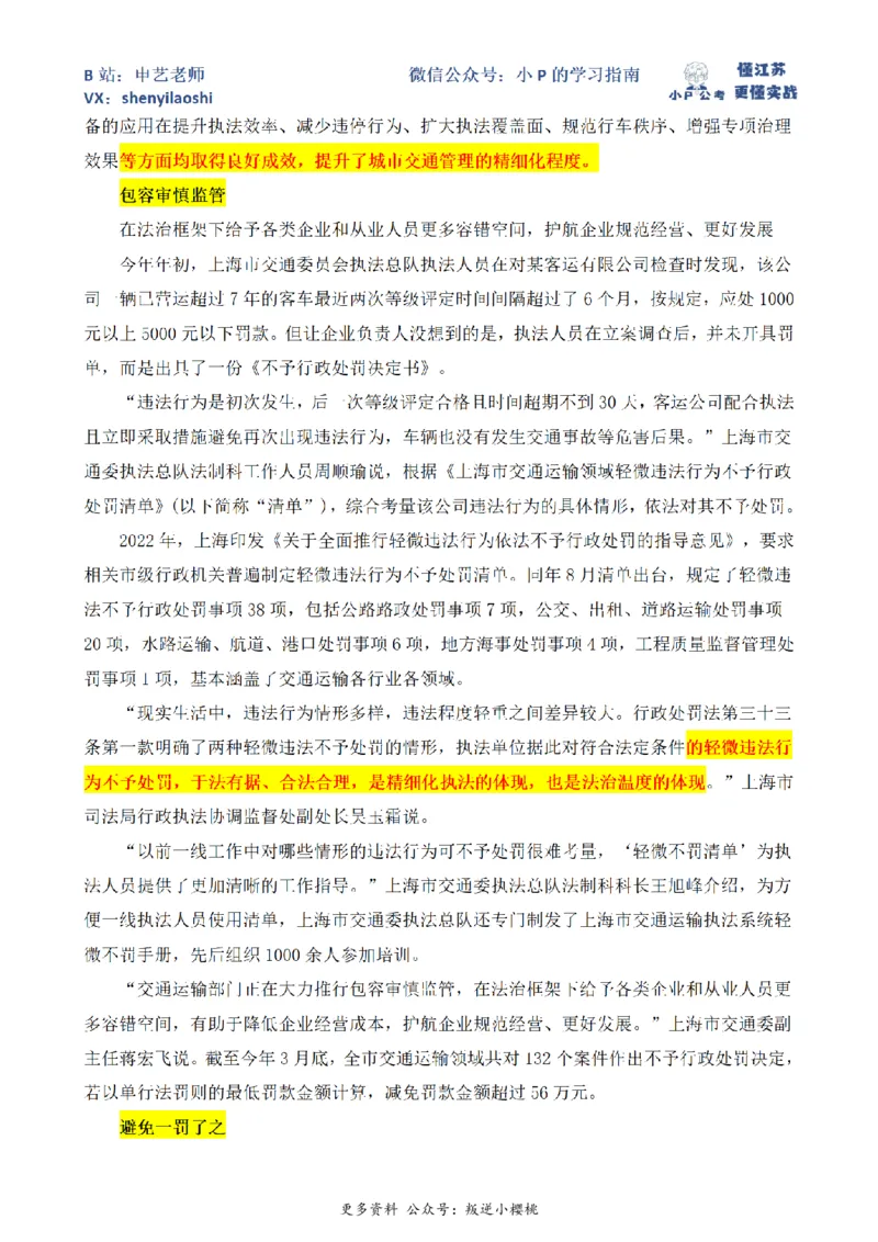 61764_100_1726663623804_2026考公资料_（12）小p公考_2025合集_申论申艺（小P公考）公众号：上岸总站_2025年江苏省考申论全程班Day17