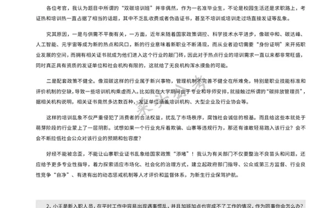 资料7：2022广东事业编统考真题（套题二）_2026考公资料_（69）菜头公考_面试菜头公考事业编面试资料