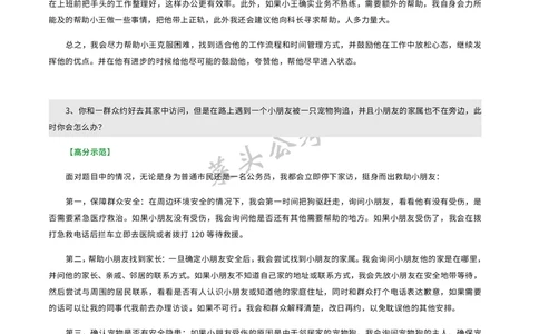 资料7：2022广东事业编统考真题（套题二）_2026考公资料_（69）菜头公考_面试菜头公考事业编面试资料