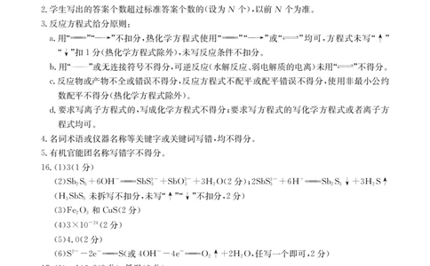 化学答案_2025年2月_2502182025届湖北省鄂东新领先协作体高三下学期2月调考（金太阳340C）（全科）_2025届湖北省鄂东新领先协作体高三下学期2月调考（二模）化学