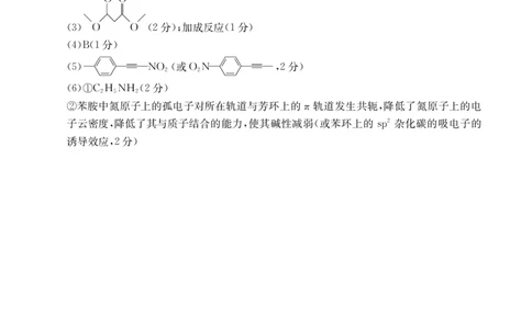 化学答案_2025年2月_2502182025届湖北省鄂东新领先协作体高三下学期2月调考（金太阳340C）（全科）_2025届湖北省鄂东新领先协作体高三下学期2月调考（二模）化学